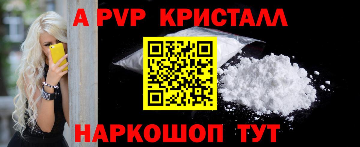 Alfa_PVP Crystall  Alpha PVP VHQ  A-PVP  купить наркотики цена  Вход с VPN  A-PVP Соль  Вязьма 