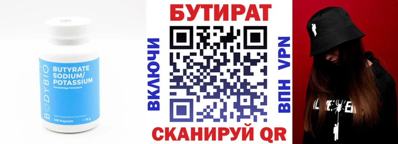 Бутират BDO  купить закладку  Вязьма 