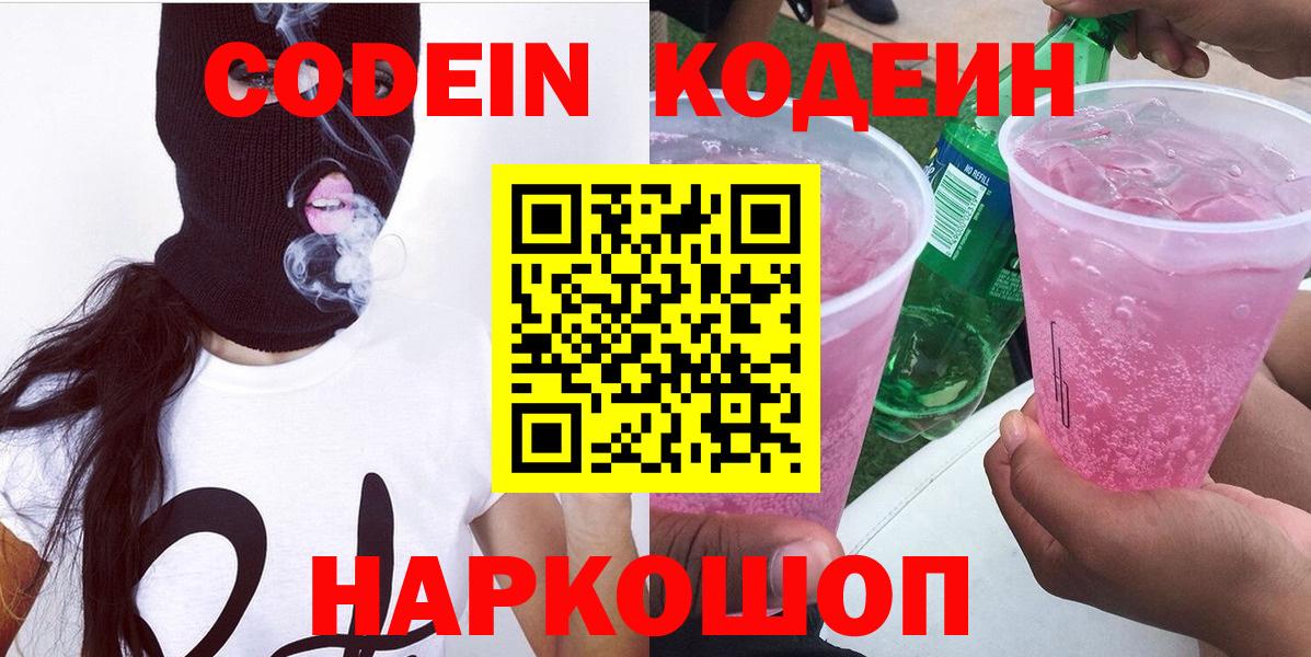 Кодеиновый сироп Lean Purple Drank  Кодеин Purple Drank  Вязьма  Вход с VPN 