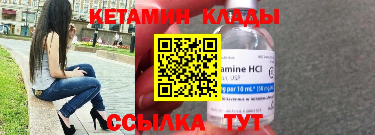 Кетамин ketamine Вязьма